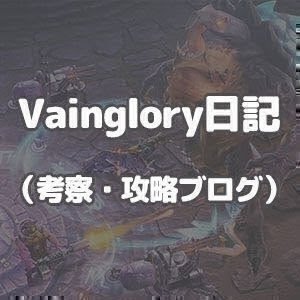 Vainglory実況 507 ライラ 見た目で攻めるキャプテン V4 1 ベイングローリー Youtube Vainglory実況 507 ライラ 見た目で攻めるキャプテン V4 1 ベイングローリー Youtube