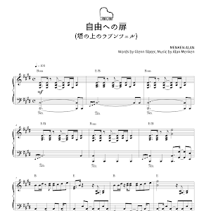 自由への扉 楽譜あり 塔の上のラプンツェル ディズニー Tangled When Will My Life Begin Disney ピアノ 弾いてみた Canacana Youtube