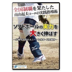 ソフトボール練習法 岸城中学校ソフトボール部の練習法dvd 発売前pv Youtube ソフトボール練習法 岸城中学校ソフトボール部の練習法dvd 発売前pv Youtube