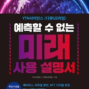 다큐S프라임][가상과 현실을 잇는 메타버스] 2부. 초고속 통신망, 초현실 세계를 열다 / Ytn 사이언스 - Youtube