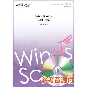 Wso 11 004 雲のコラージュ 11年版 コンクール 吹奏楽オリジナル Youtube Wso 11 004 雲のコラージュ 11年版 コンクール 吹奏楽オリジナル Youtube