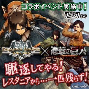 Ddon 進撃の巨人 コラボレーションpv Youtube Ddon 進撃の巨人 コラボレーションpv Youtube