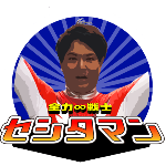 爆誕 セシタマン絵描き歌 イラスト募集 Youtube 爆誕 セシタマン絵描き歌 イラスト募集 Youtube