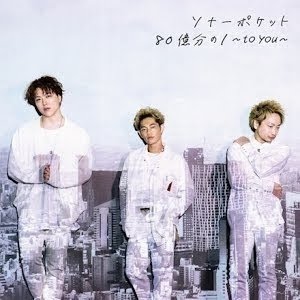 未練度0 失恋 君は今 幸せですか ソナーポケット Mv Full Youtube 未練度0 失恋 君は今 幸せですか ソナーポケット Mv Full Youtube