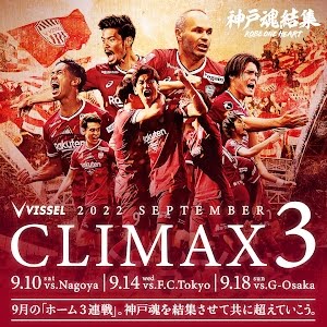 神戸魂結集 絶対に負けられないホーム3連戦 Climax 3 を共に超えていこう Youtube 神戸魂結集 絶対に負けられないホーム3連戦 Climax 3 を共に超えていこう Youtube