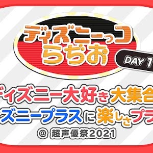 Mc 緑川光 諏訪部順一 ディズニー大好き大集合 ディズニーっコらぢお Day1 切り抜き映像 後編 Youtube