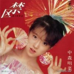 小泉今日子 あたしンちの唄 Youtube 小泉今日子 あたしンちの唄 Youtube