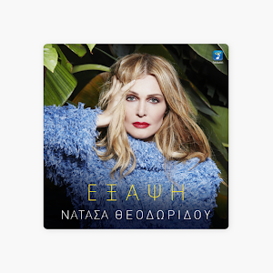 Natasa 8eodwridoy E3apsh Official Music Video 4k Youtube