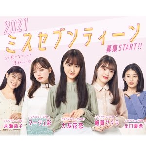 高堰うららさんから ミスセブンティーン21 応援メッセージ Youtube 高堰うららさんから ミスセブンティーン21 応援メッセージ Youtube