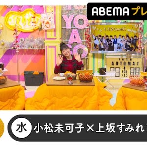 これぞ 破壊の寝正月 番組進行を完全無視 Mc三人がスタッフ置き去りの女子トーク 声優と夜あそび21 水 小松未可子 上坂すみれ 徳井青空 34 毎週月曜 金曜よる10時より生放送 Youtube