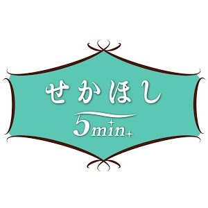 か ほし 5min せ