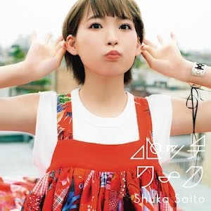 斉藤朱夏 くつひも Music Video Youtube