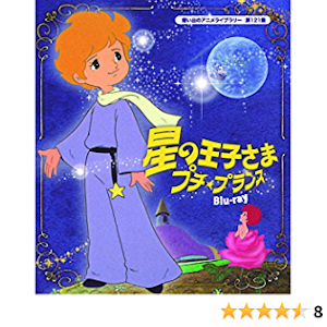 星の王子さま プチ プランス リマスター版 最終回 おやすみなさい王子さま Youtube