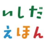 絵本作家になるには Ozaの生まれた現場に密着 尾澤秀司先生編 絵本作家輩出プロジェクト Youtube 絵本作家になるには Ozaの生まれた現場に密着 尾澤秀司先生編 絵本作家輩出プロジェクト Youtube