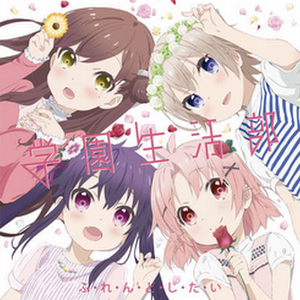 Tvアニメ がっこうぐらし Opテーマ ふ れ ん ど し た い 試聴用mv Youtube Tvアニメ がっこうぐらし Opテーマ ふ れ ん ど し た い 試聴用mv Youtube