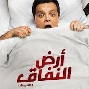 ارض النفاق الحلقة 3