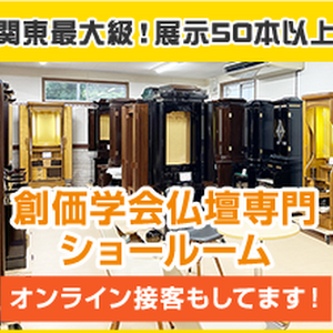 お厨子　創価学会用 創価学会 厨子型中古仏壇 B555 黒檀 個人会館・拠点に｜創価学会
