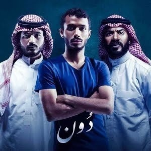 مسلسل دون الحلقة ٢ Doon Episode 2 Youtube