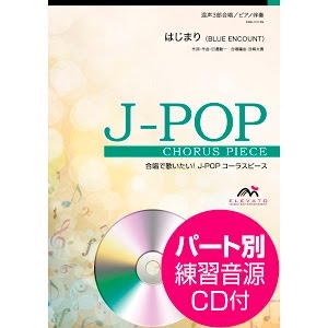 Eme C31 はじまり Blue Encount 混声３部合唱 Youtube