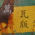 佐藤天彦名人 投了前の儀式 将棋 対羽生善治 Youtube