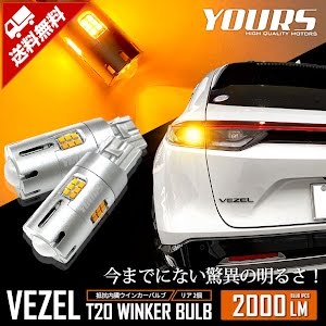 新型ヴェゼル 傷を付けずにウィンカーled化する方法教えます 00lmの爆光ledウインカー Youtube