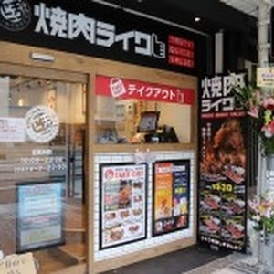 一人焼肉 焼肉ライク あべの橋店 大阪市阿倍野区 がオープン Youtube 一人焼肉 焼肉ライク あべの橋店 大阪市阿倍野区 がオープン Youtube
