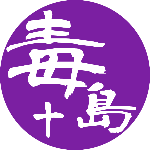 実況 31 ネクロノミコン Necronomicon 逃走開始 が 失敗 画面いっぱいの毒島マークは勘弁してね Youtube