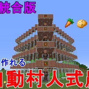 マイクラ1 16 超簡単に作れる全自動村人式農場の作り方 解説 Java 統合版 Minecraft Easy Villager Farm マインクラフト Je Be 便利装置 農作物収穫機 Youtube