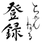 ひらがなの書き方 実用ペン習字 め の書き方を日本一詳しく解説 仮名作家 野瀬まり Youtube ひらがなの書き方 実用ペン習字 め の書き方を日本一詳しく解説 仮名作家 野瀬まり Youtube