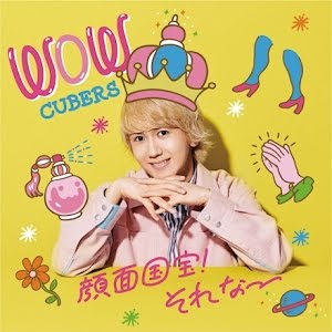 末吉9太郎 よしえ 顔面国宝 それなー Official Music Video Youtube