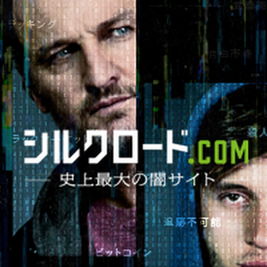 Mr 都市伝説 関暁夫 映画 シルクロード Com 史上最大の闇サイト コラボ映像 Youtube Mr 都市伝説 関暁夫 映画 シルクロード Com 史上最大の闇サイト コラボ映像 Youtube