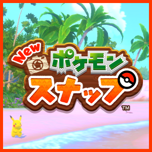 公式 New ポケモンスナップ Pv 見つけにいこう 自分だけの一瞬 篇 Youtube 公式 New ポケモンスナップ Pv 見つけにいこう 自分だけの一瞬 篇 Youtube