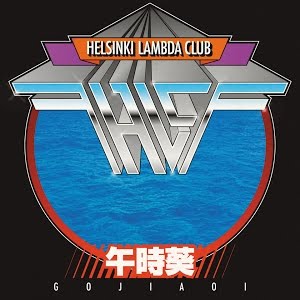 午時葵 Official Lyric Video Helsinki Lambda Club Youtube 午時葵 Official Lyric Video Helsinki Lambda Club Youtube