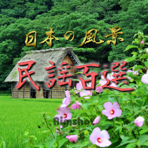 Bgm 童謡 唱歌 伝えていきたい日本の風景 童謡 唱歌 Youtube Bgm 童謡 唱歌 伝えていきたい日本の風景 童謡 唱歌 Youtube