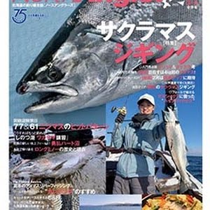 サクラマスジギング 北海道で近年大人気 船からねらうサクラマス Youtube サクラマスジギング 北海道で近年大人気 船からねらうサクラマス Youtube