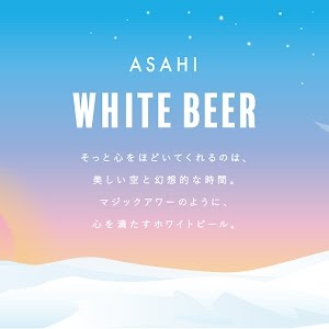 Asahi White Beer 仲間と過ごしたマジックアワー 篇 Youtube