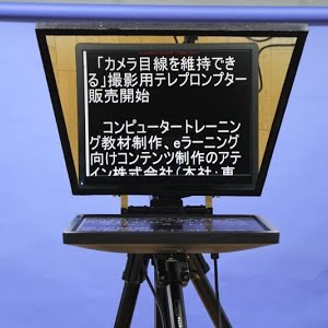 テレプロンプターを使用したeラーニング講義収録方法 Youtube