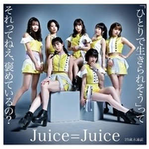 Juice Juice ひとりで生きられそう って それってねえ 褒めているの Promotion Edit Youtube Juice Juice ひとりで生きられそう って それってねえ 褒めているの Promotion Edit Youtube