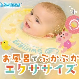 公式 赤ちゃんが泳ぐ 0歳から始めるスポーツ知育 スイマーバ クロビスベビー Youtube