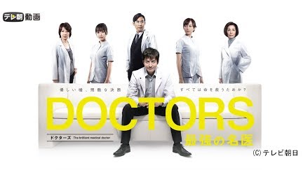 Doctors 最強の名医 Season 1 Youtube Doctors 最強の名医 Season 1 Youtube