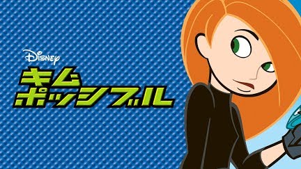 キム ポッシブル 日本語吹替版 Season 4 Youtube キム ポッシブル 日本語吹替版 Season 4 Youtube