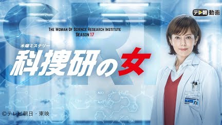 科捜研の女 Season17 Season 1 Youtube 科捜研の女 Season17 Season 1 Youtube