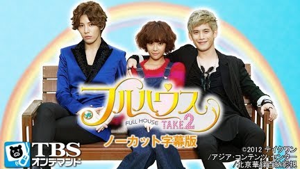 韓国ドラマ フルハウスtake2 ノーカット 字幕版 Season 1 Youtube 韓国ドラマ フルハウスtake2 ノーカット 字幕版 Season 1 Youtube