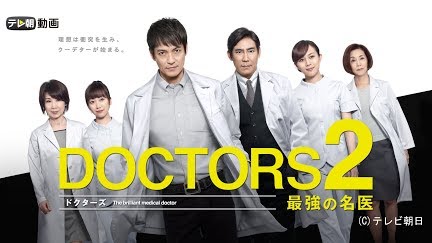 Doctors 2 最強の名医 Season 1 Youtube Doctors 2 最強の名医 Season 1 Youtube