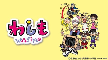 わしも 第３シリーズ Season 7 Youtube