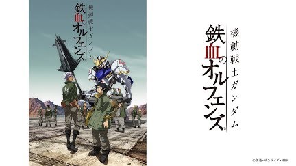機動戦士ガンダム 鉄血のオルフェンズ Season 1 Youtube