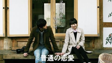 普通の恋愛 字幕版 Season 1 Youtube 普通の恋愛 字幕版 Season 1 Youtube