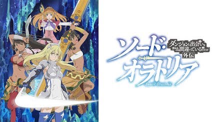 ソード オラトリア ダンジョンに出会いを求めるのは間違っているだろうか外伝 Season 1 Youtube ソード オラトリア ダンジョンに出会いを求めるのは間違っているだろうか外伝 Season 1 Youtube