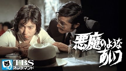 悪魔のようなあいつ Season 1 Youtube 悪魔のようなあいつ Season 1 Youtube
