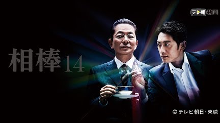 相棒 Season14 Season 1 Youtube 相棒 Season14 Season 1 Youtube